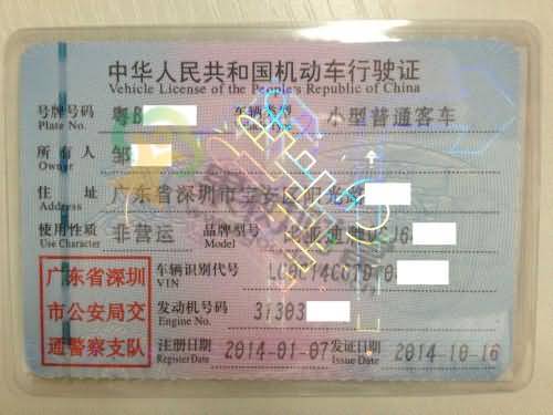 行驶证